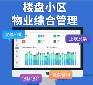 楼盘小区物业综合管理系统助力轻松提高管理效率与用户服务