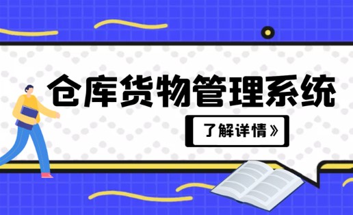 物资资产的有效管理和仓储流程的优化方案