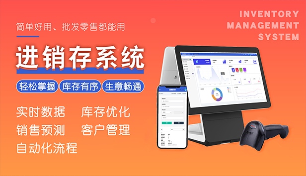 批发零售进销存系统