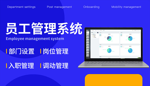 企业人事综合管理系统