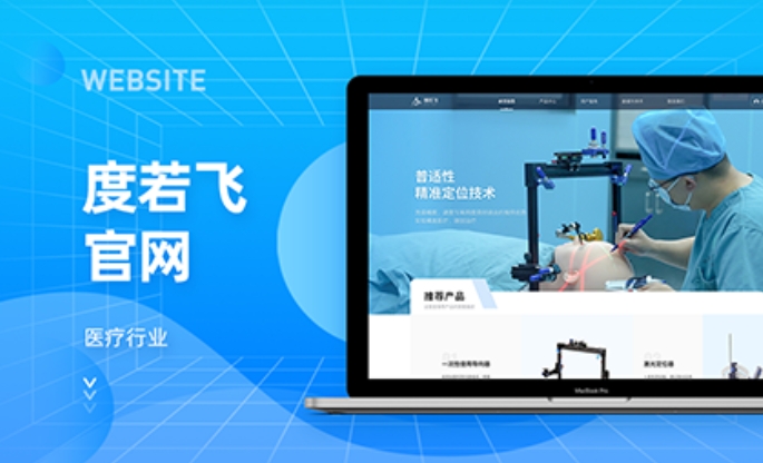 一个案例教你医疗行业官网怎么做？