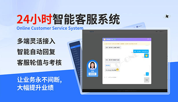 智能AI在线客服系统