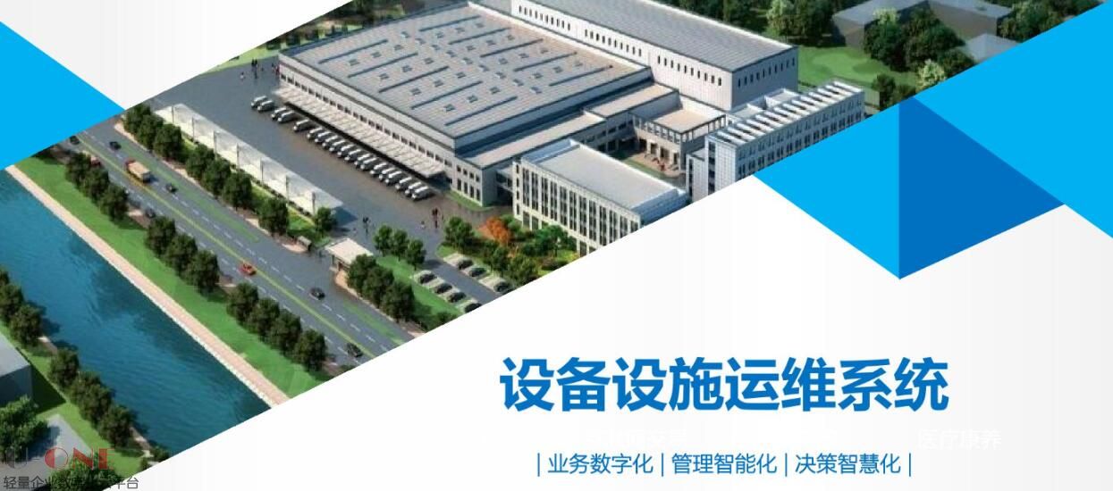工业企业——设备维修管理数字化案例解析
