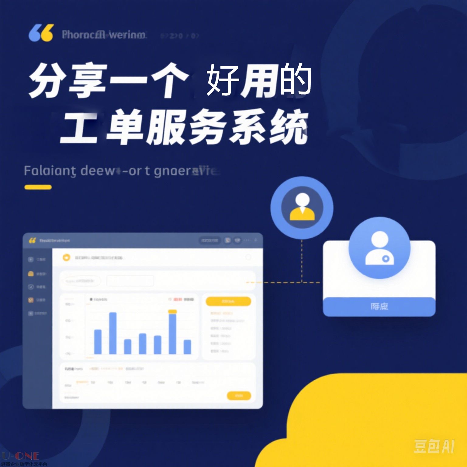 分享一个好用的售后服务系统