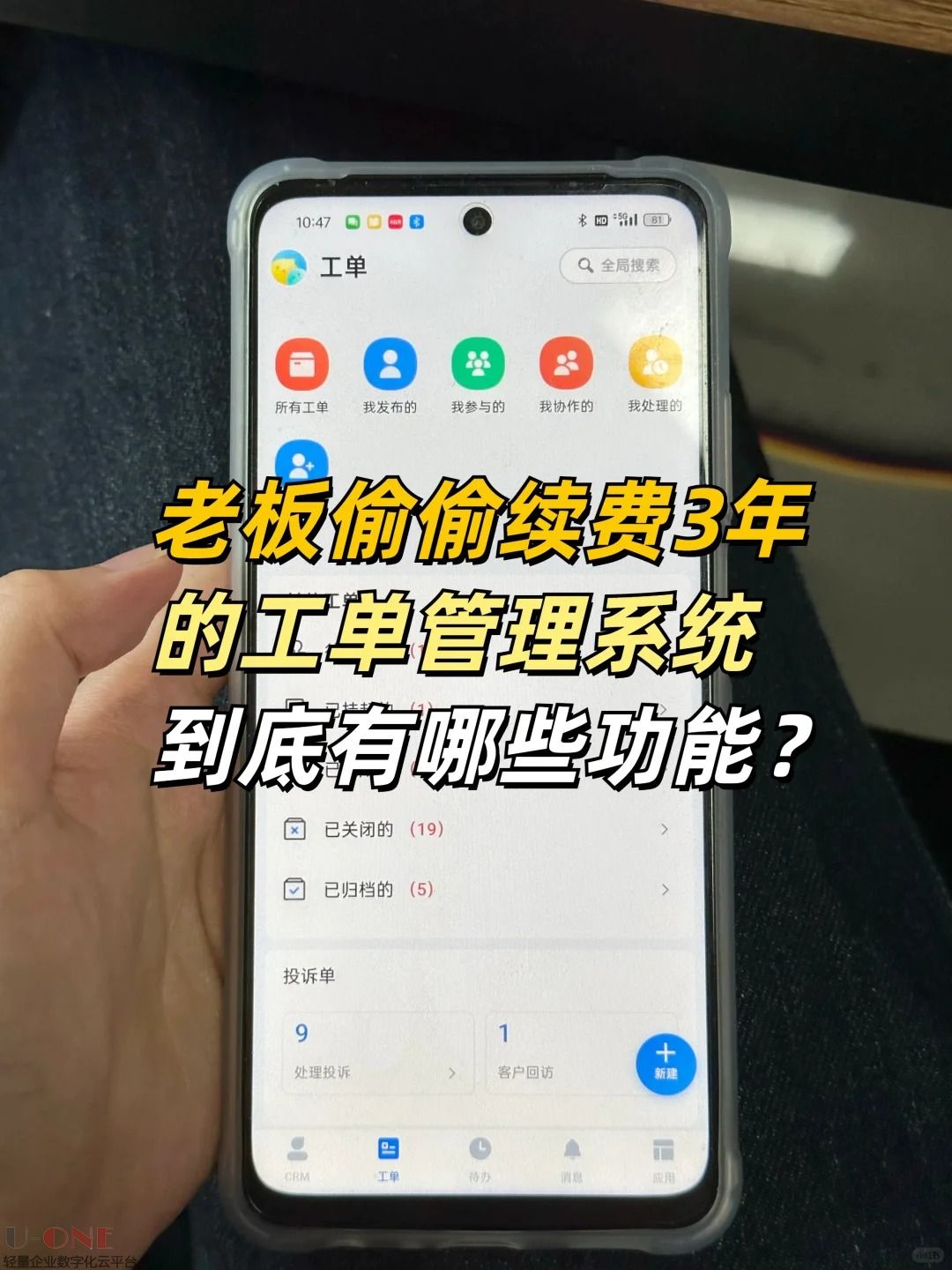 老板偷偷续费3年的工单管理系统到底有哪些功能?