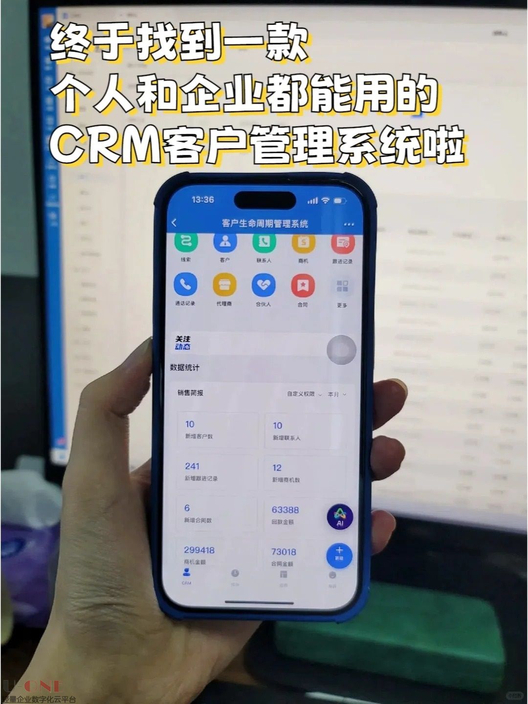 分享一款个人和企业都能用的 crm 客户管理系统