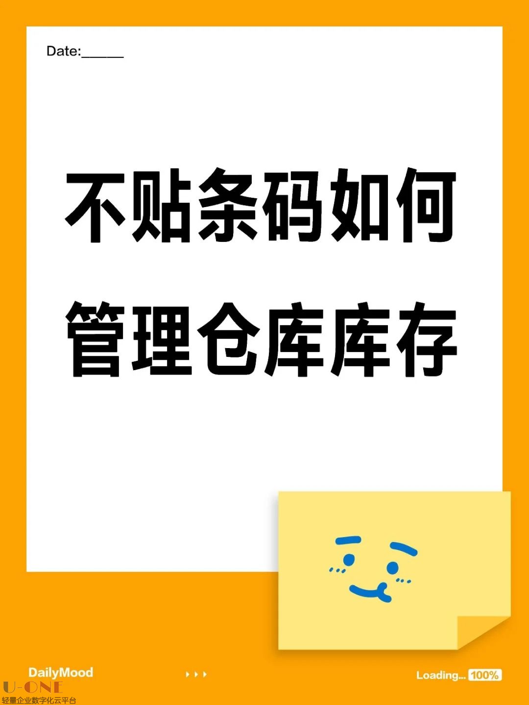不贴条码如何管理仓库库存