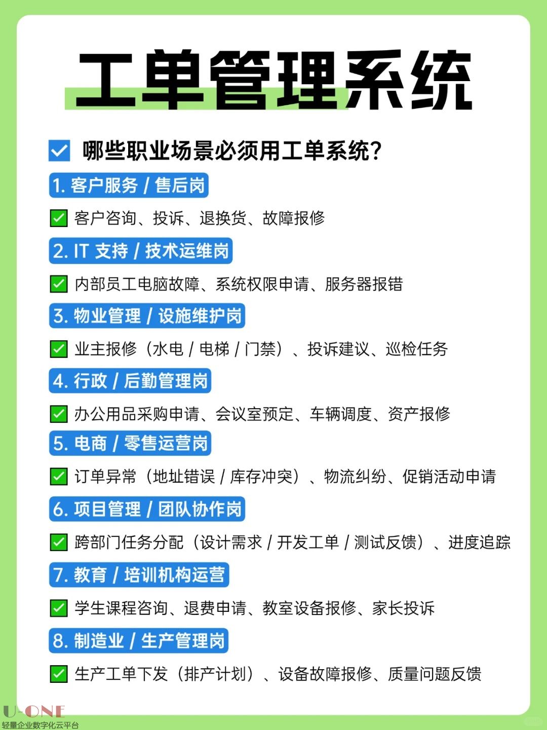 工单系统_这 8 类岗位离不开！码住！ ✅_2_Anna的企业管理笔记_来自小红书网页版.jpg