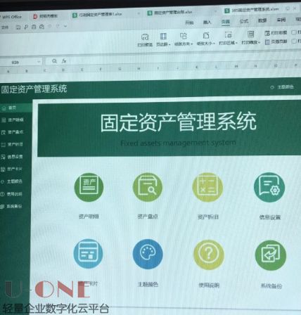 公司行政的固定资产管理体验