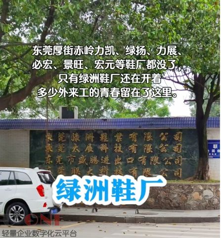 绿洲鞋厂.jpg