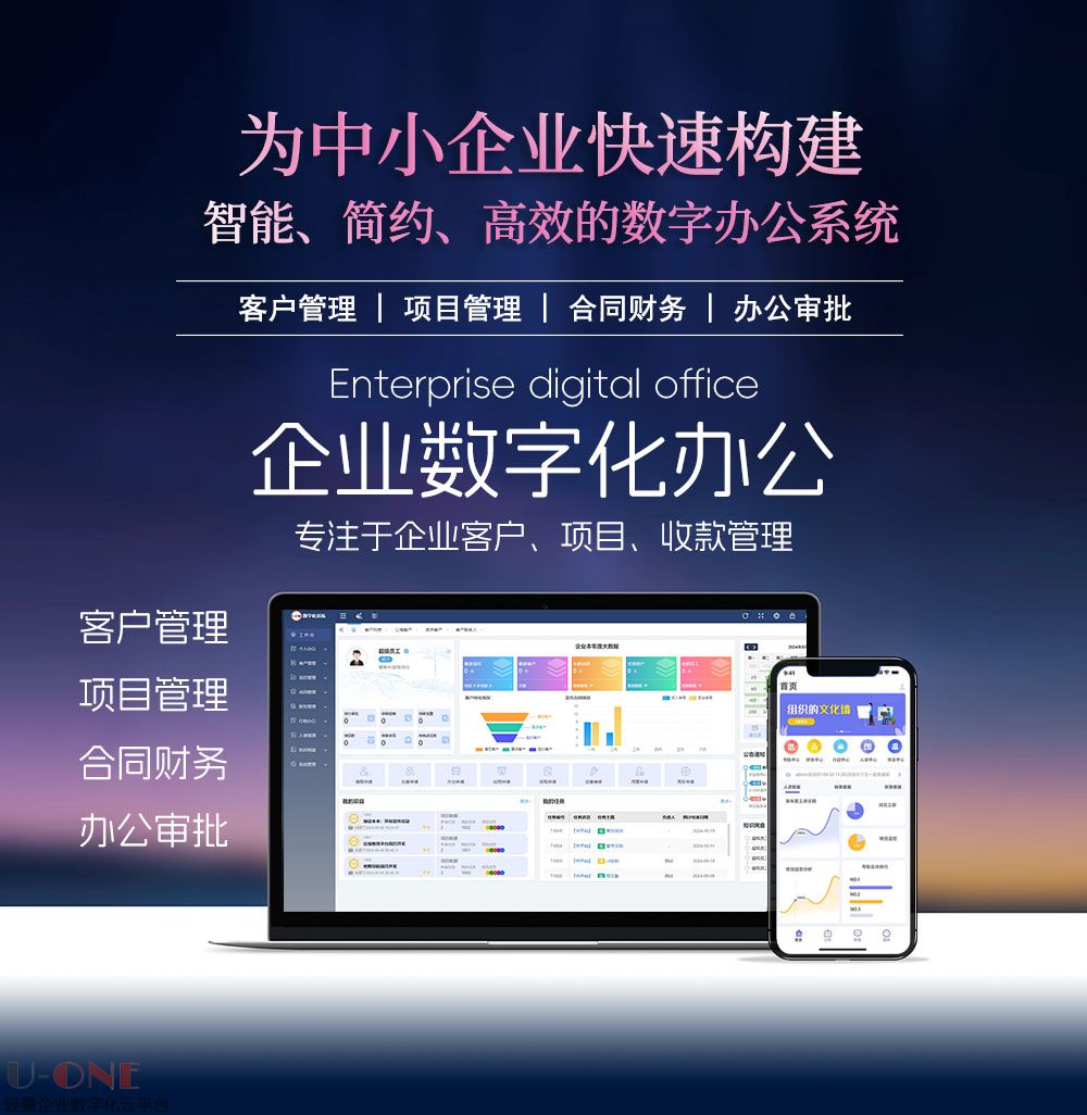 企业数字化系统【详情页】3_01.jpg