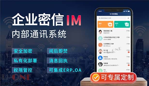 企业IM内部通讯消息系统