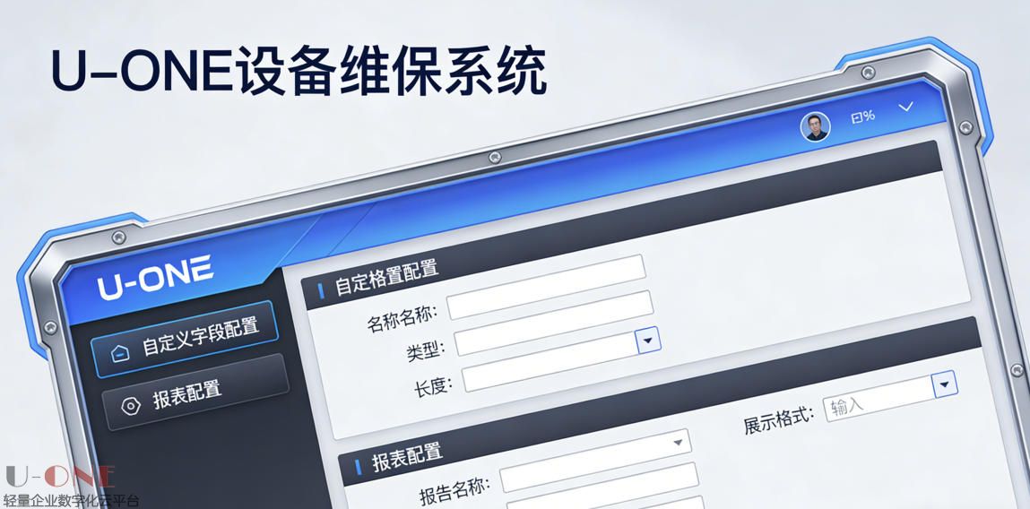 设备维保系统可以进行二开吗？
