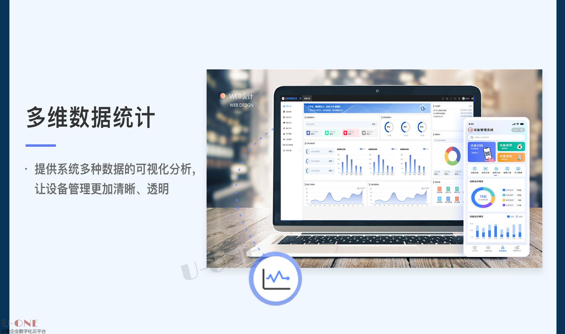 设备管理系统【详情页】3_03.jpg