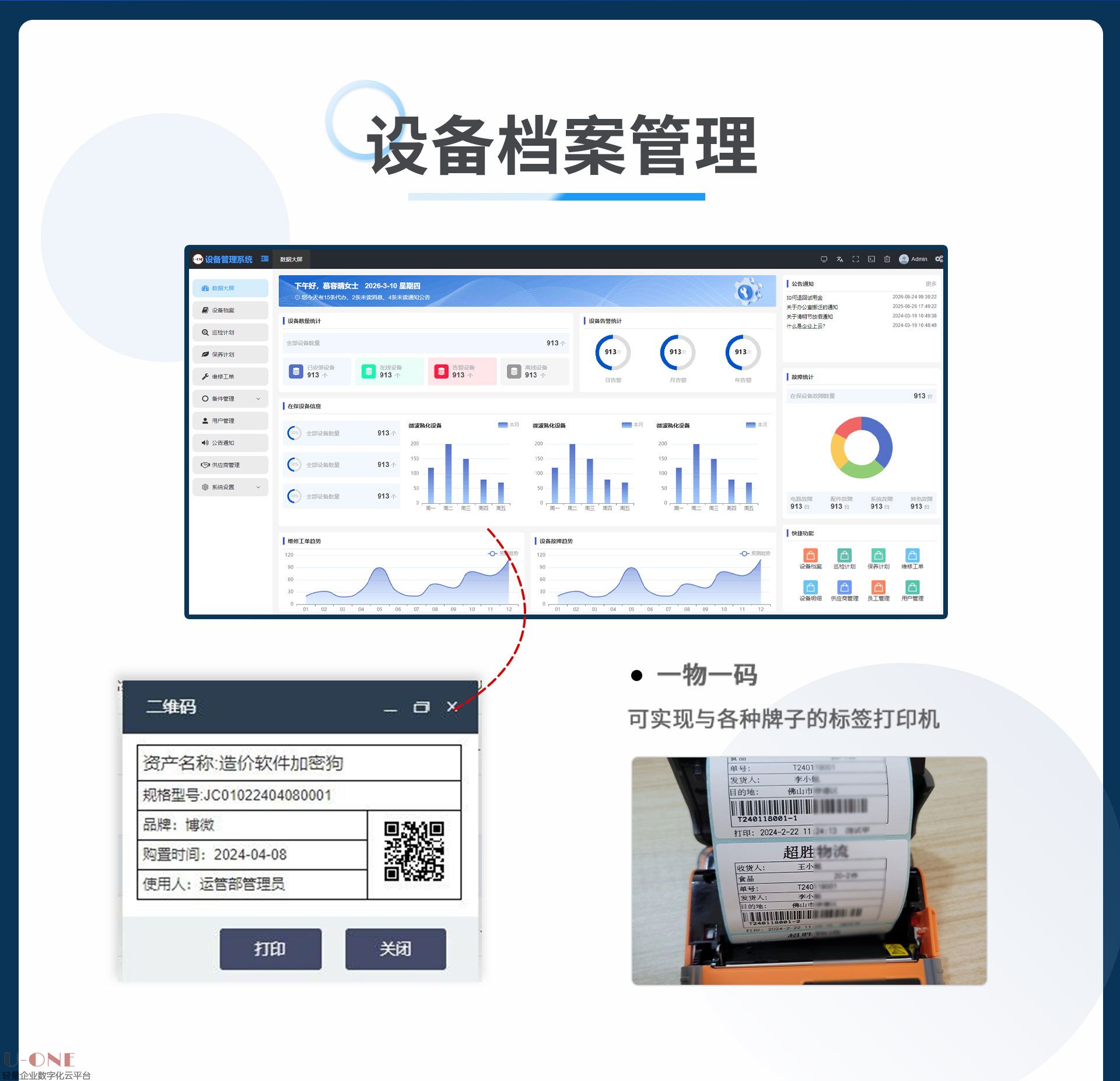 设备管理系统【详情页】3_02.jpg