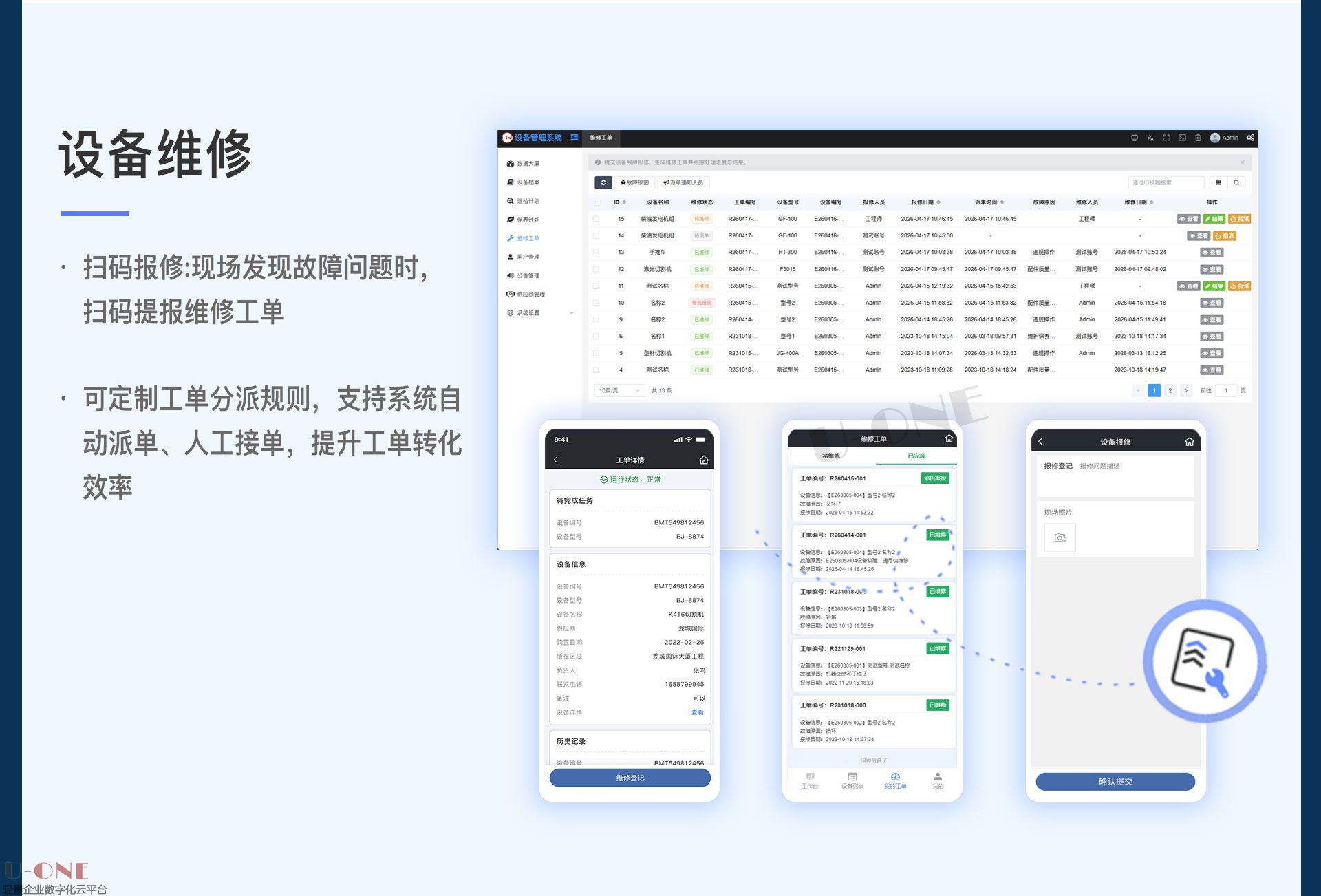 设备管理系统【详情页】3_05.jpg