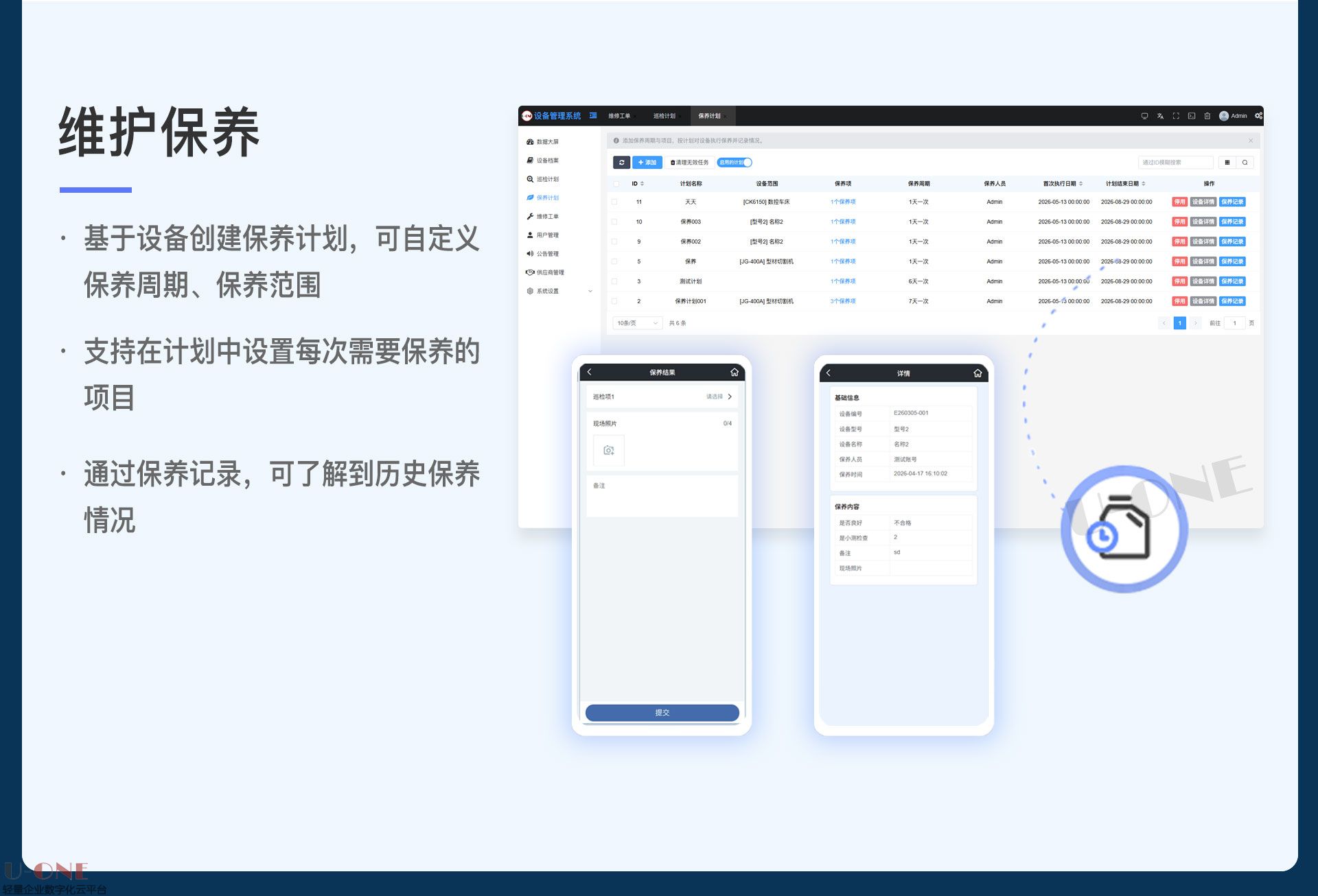 设备管理系统【详情页】3_07.jpg