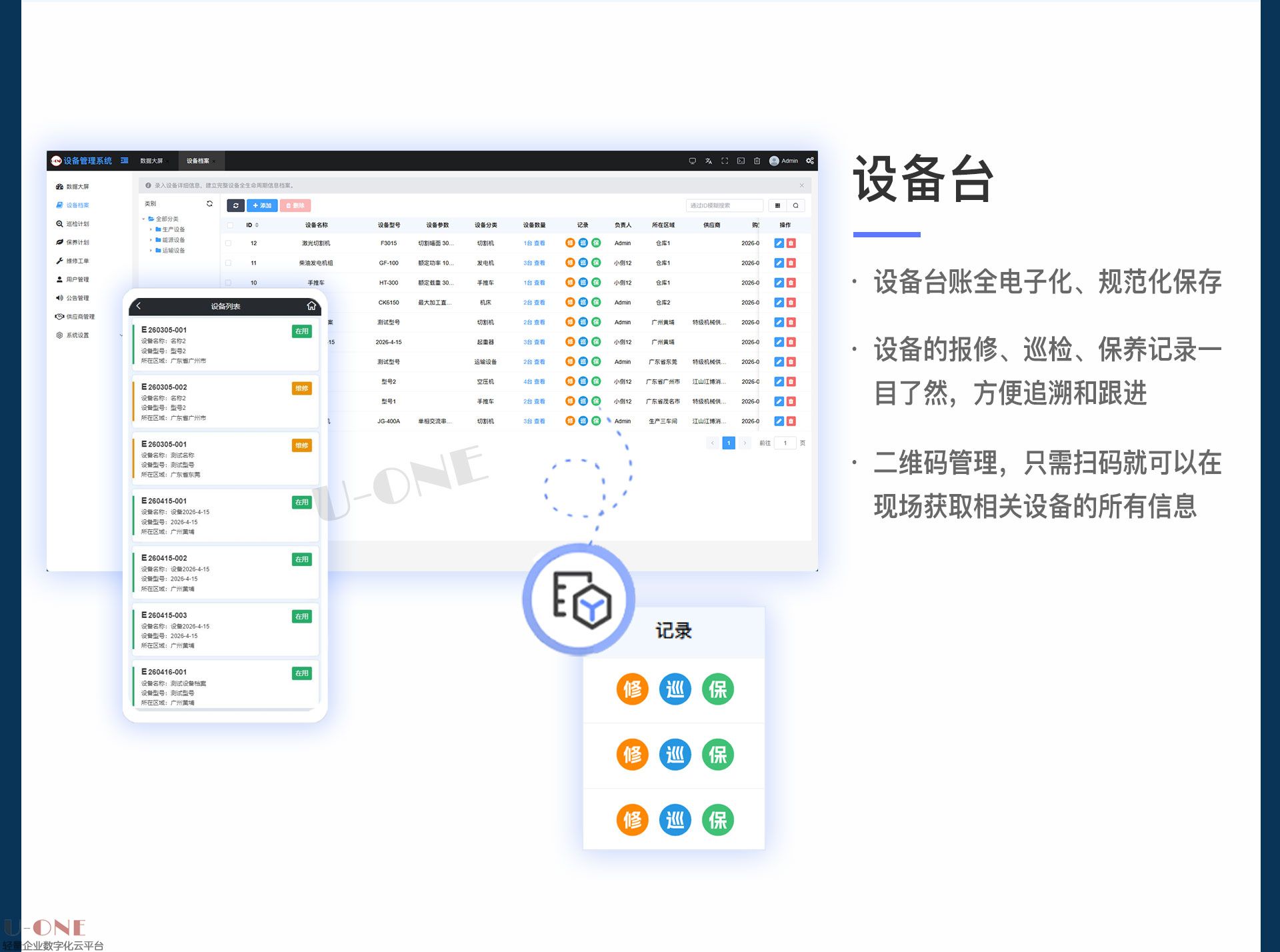 设备管理系统【详情页】3_04.jpg