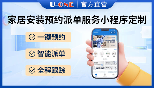 家居安装预约派单服务小程序