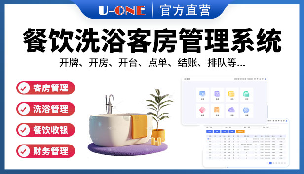 餐饮洗浴客房管理系统