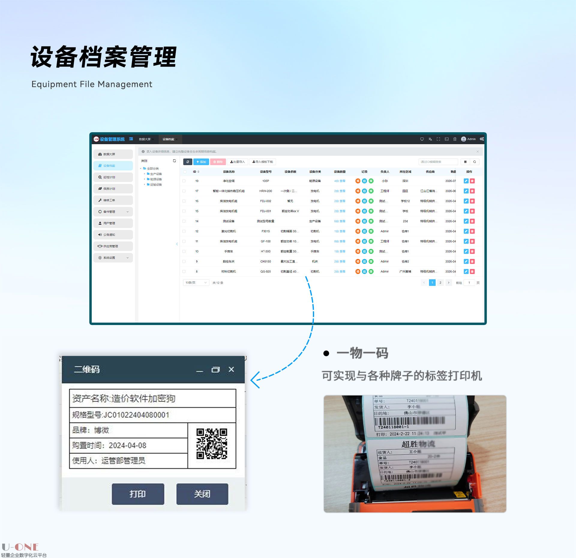设备管理系统【详情页】4_02.jpg