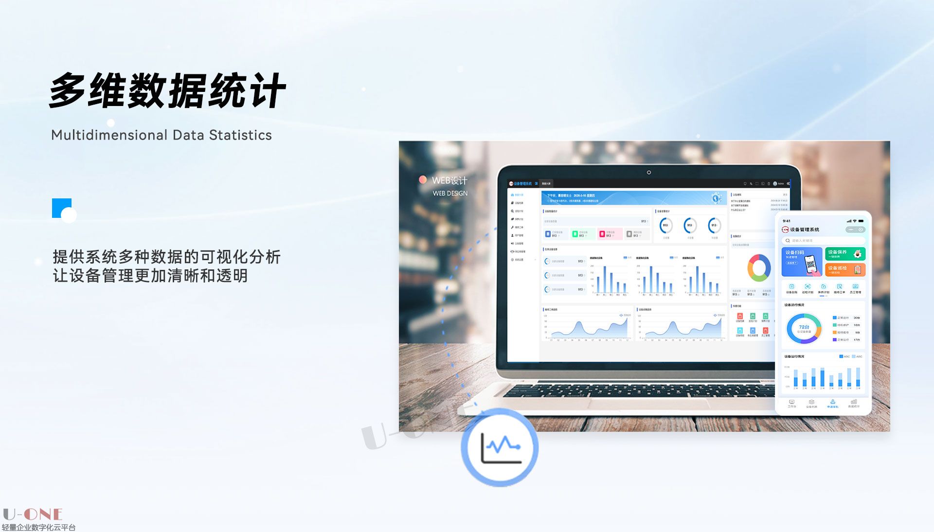 设备管理系统【详情页】4_03.jpg