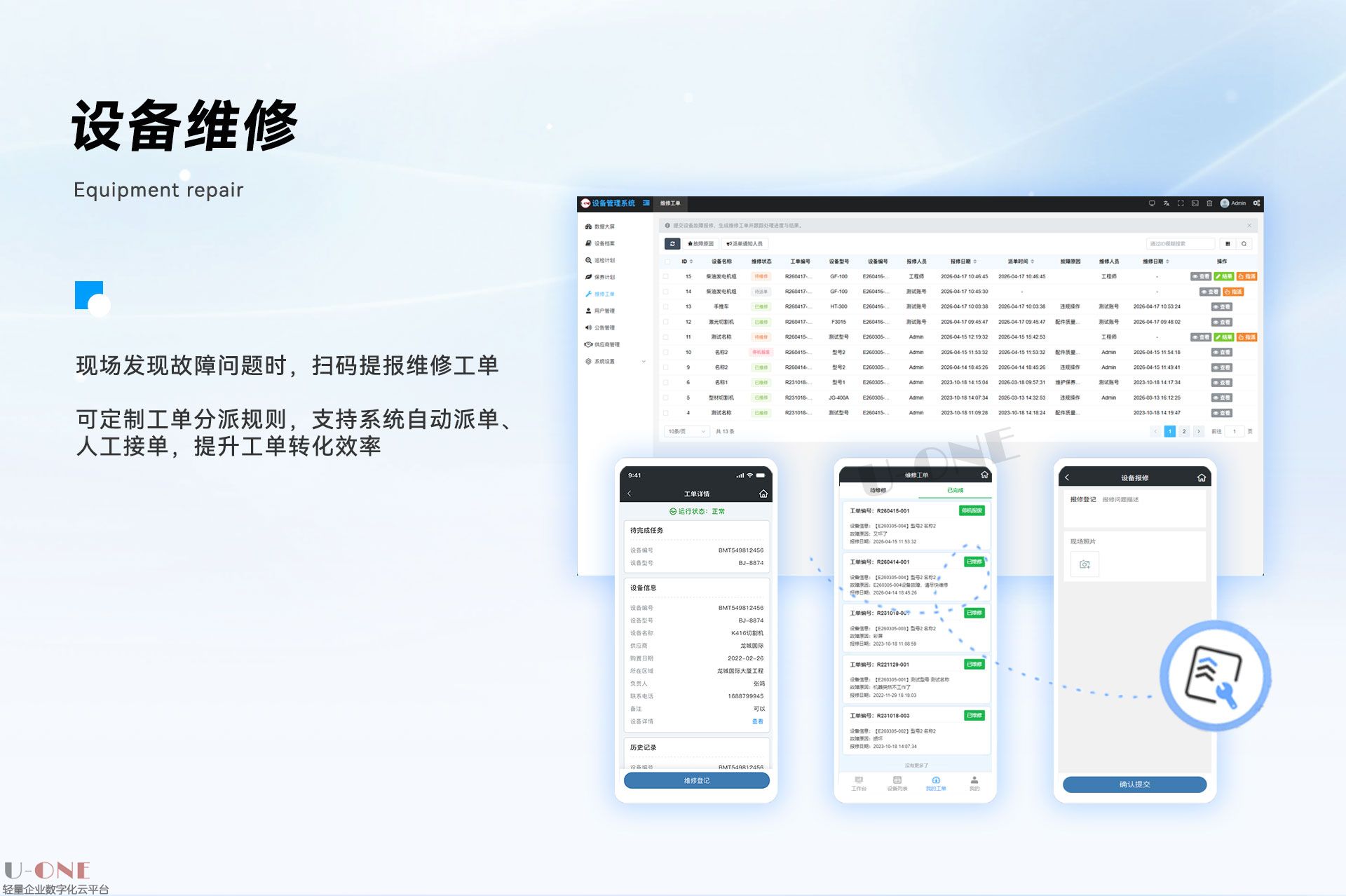 设备管理系统【详情页】4_05.jpg