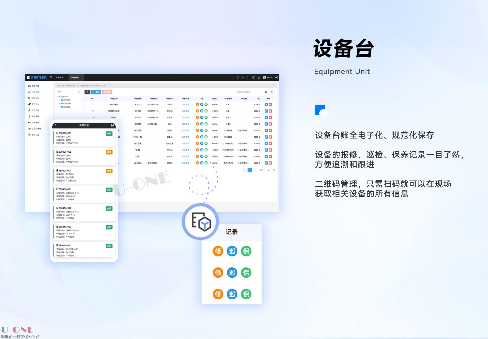 设备管理系统【详情页】4_04.jpg