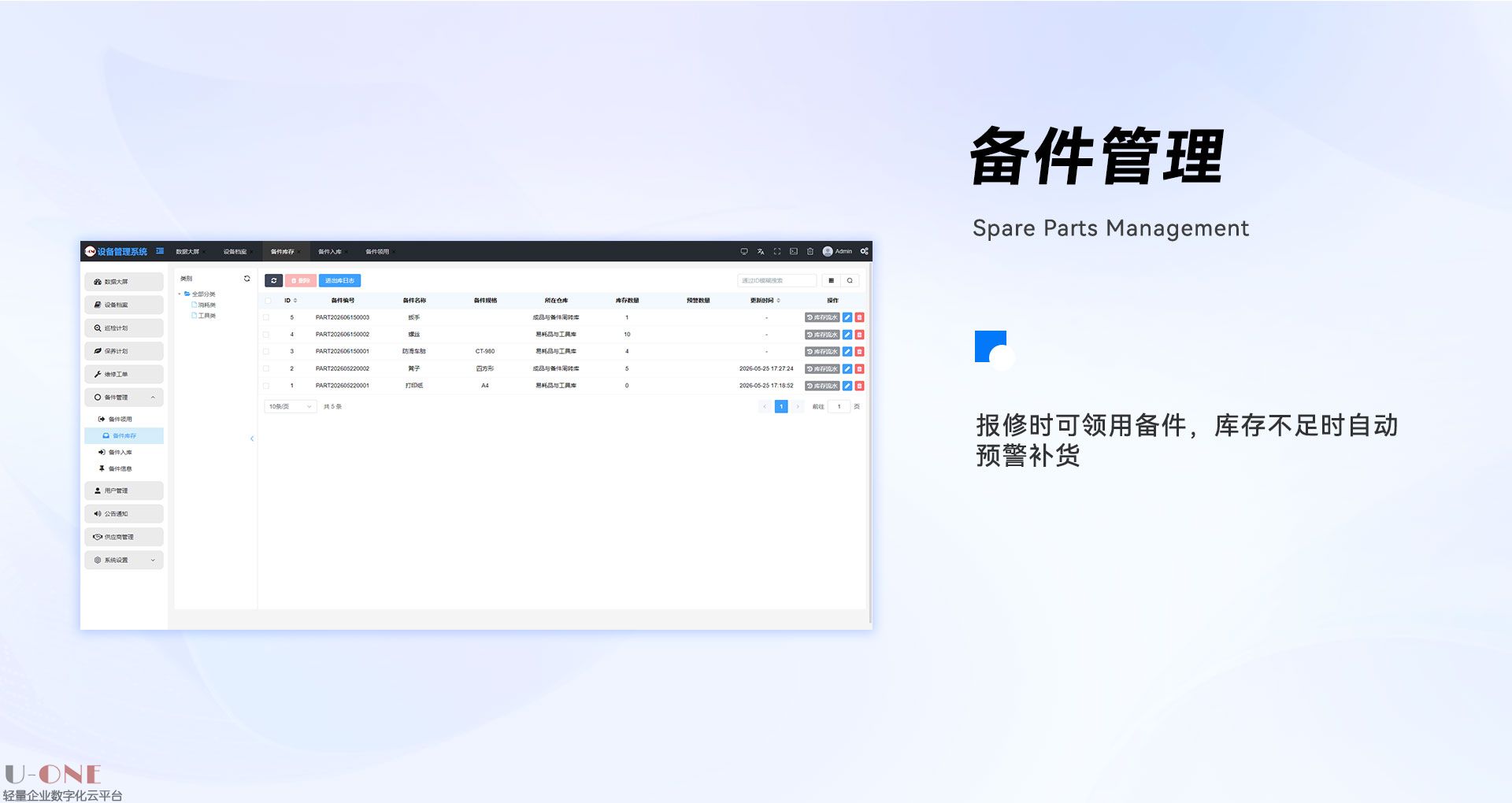 设备管理系统【详情页】4_08.jpg