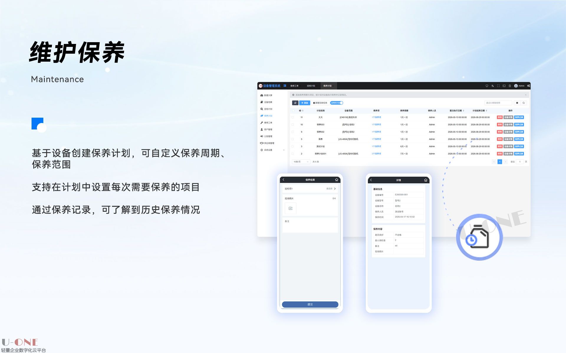 设备管理系统【详情页】4_07.jpg