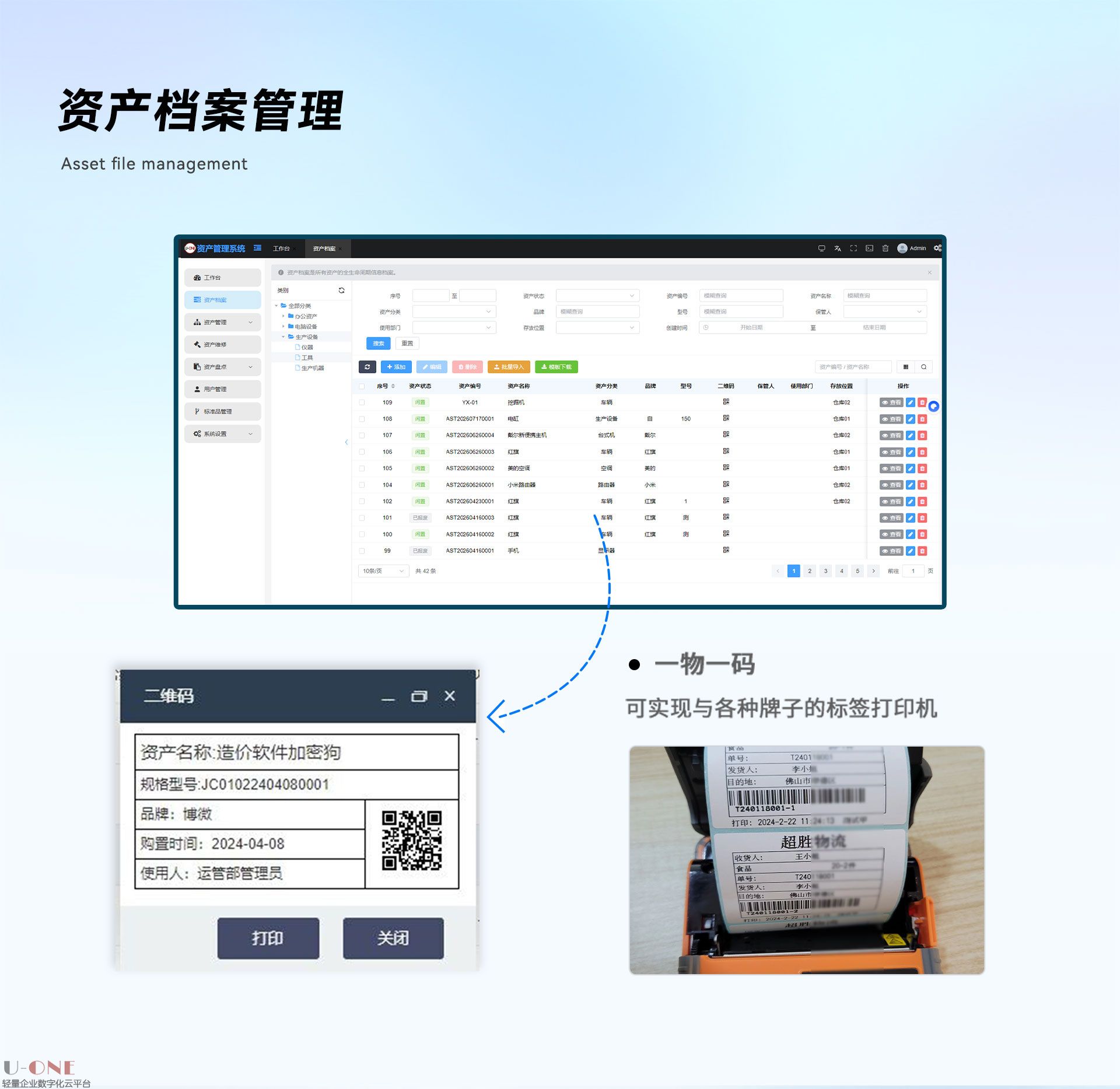 资产管理系统【产品介绍】一26_01.jpg