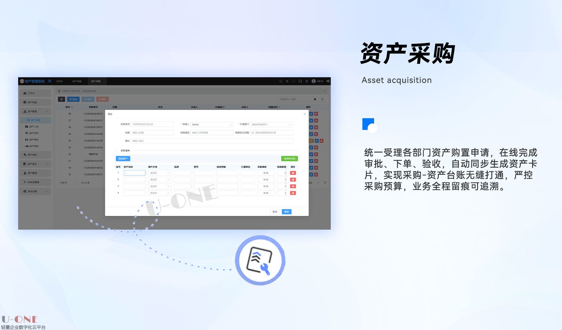 资产管理系统【产品介绍】一26_03.jpg