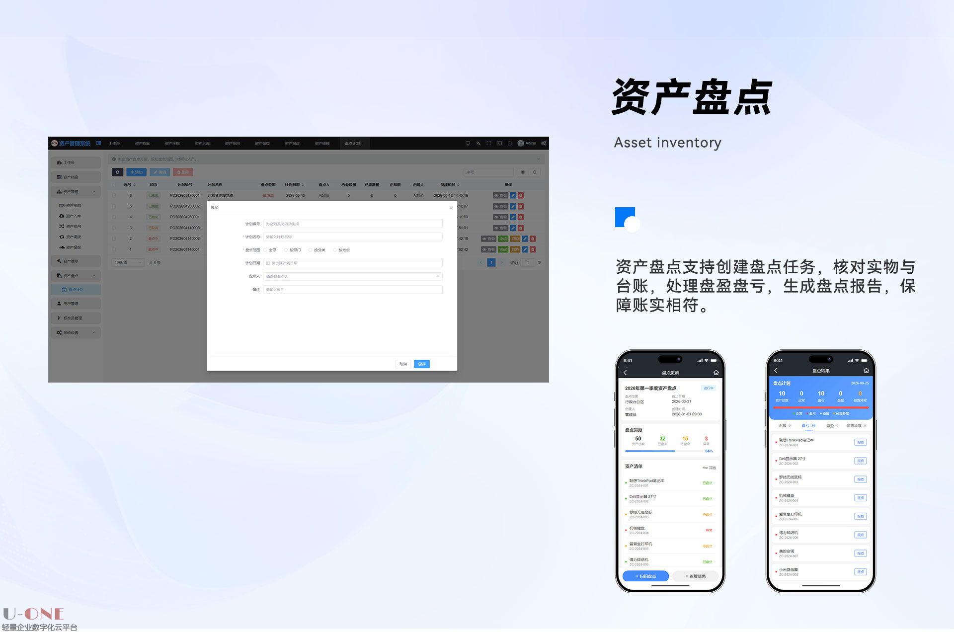 资产管理系统【产品介绍】一26_09.jpg
