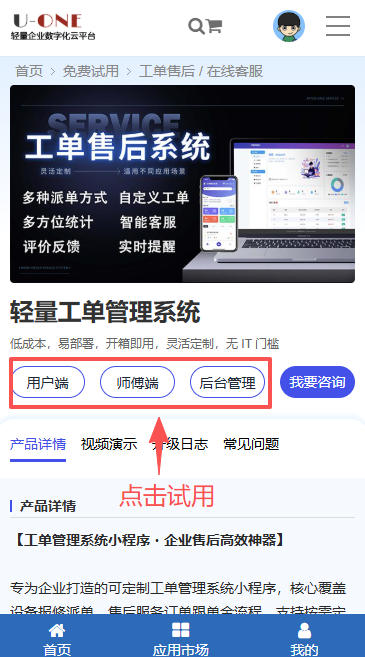 工单小程序免费试用靠谱吗？能免费试用 1-2 周吗？
